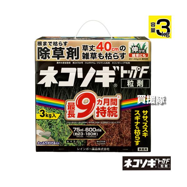 レインボー薬品 ネコソギトップF 粒剤 3kg