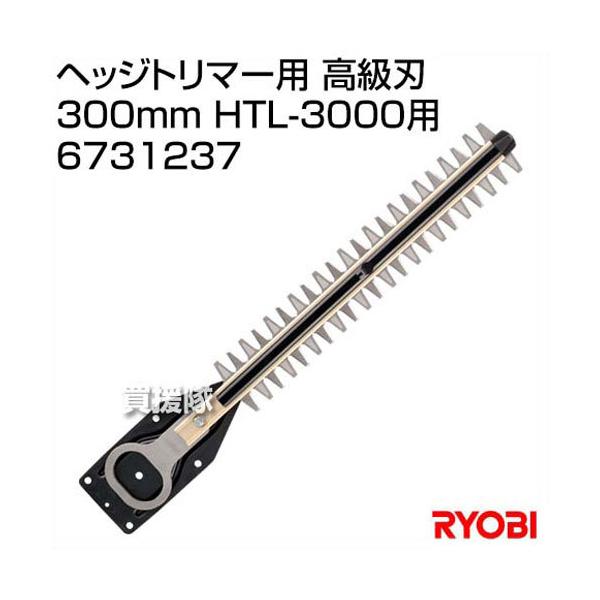 リョービ　ロングヘッジトリマ HTL-3000(コード式) truetools_roybi-6731237
