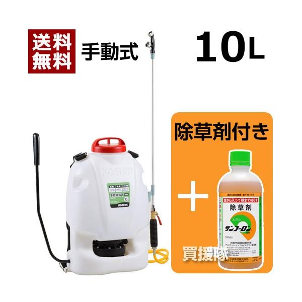 工進 背負式手動式噴霧器 グランドマスター RW-10DX 除草剤 サンフーロン 500ml 1本付