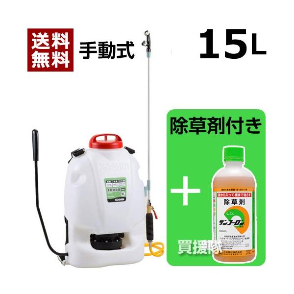 工進 背負式手動式噴霧器 グランドマスター RW-15DX 除草剤 サンフーロン 500ml 1本付