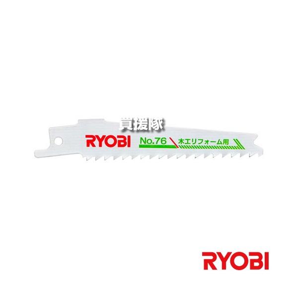 他サイト： （ポイント5倍）リョービ レシプロソー刃 木工リフォーム用 No.76 6641651の商品画像