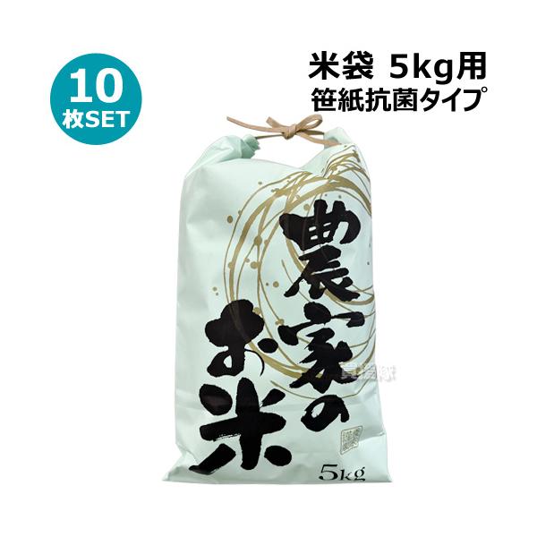 納期について：通常1〜3日で発送予定(土日祝除く)お米のおすそ分け用にどうぞこの袋は笹の葉を利用した原紙を利用しておりますので、抗菌作用があります。【農家のお米 紐付き 米袋 紙袋 クラフト 紙 玄米 新米 精米 保管 保存 贈答用 贈り物...