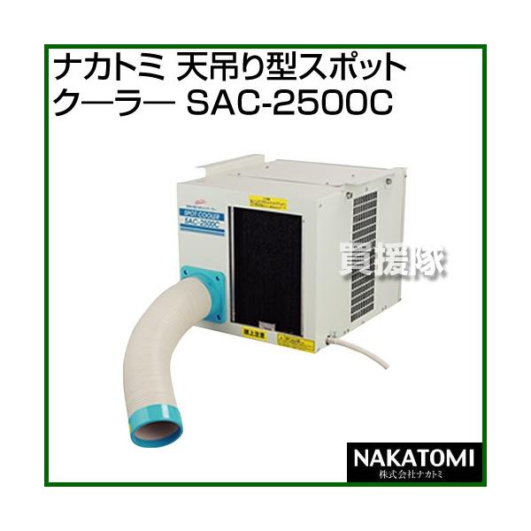 ナカトミ （P5倍）（クーポンで1000円OFF）（法人限定）ナカトミ 天