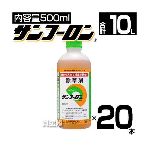 サンフーロン 除草剤 500ml [ラウンドアップのジェネリック農薬 グリホサート系 除草 雑草 園芸]