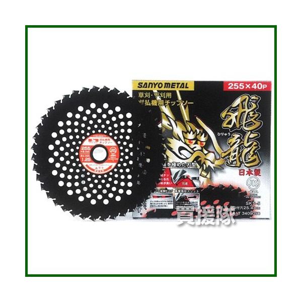 チップソー255X34 コンビ刃　30枚　金蔵製 草刈チップソー穴あき軽量 255×40P 1枚入 : コメリドット