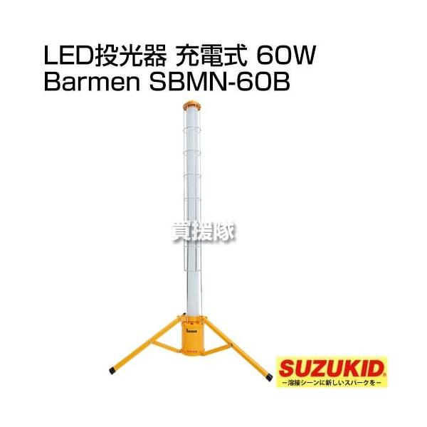 X^[d(XYLbh) LED [d 60W Barmen SBMN-60B