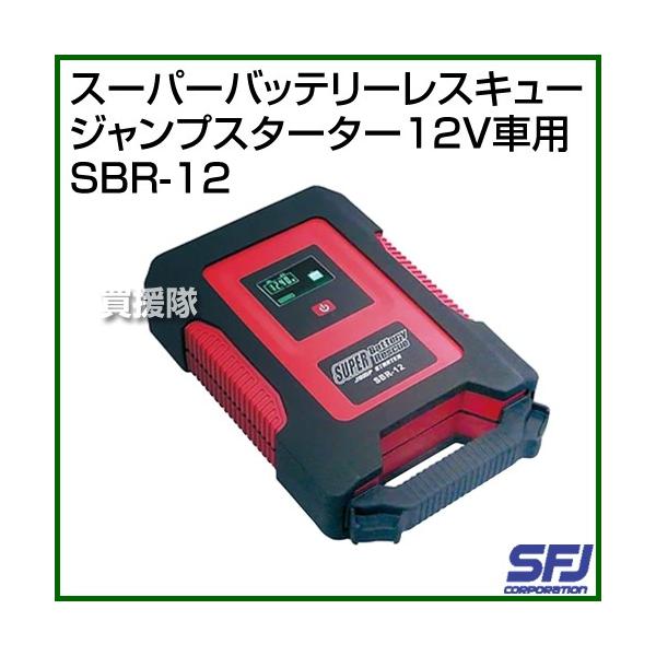 SFJ X[p[obe[XL[ WvX^[^[ 12Vԗp SBR-12