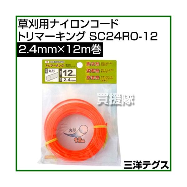 OmeOX p iCR[h g}[LO IW ی^ ėpR[h 2.4mm×12m SC24RO-12