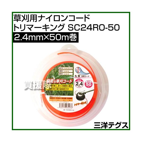 OmeOX p iCR[h g}[LO IW ی^ ėpR[h 2.4mm×50m SC24RO-50 J[:IW