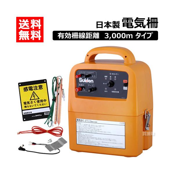 Sudden SEF-100-4W 電気機器　美品 電気さく 戦猪走失（せんいそうしつ）4電源タイプ | スイデン