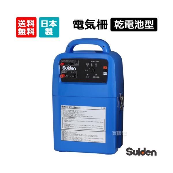 スイデン（Suiden） 電気さく 戦猪走失 標準乾電池付 SEF-100-B