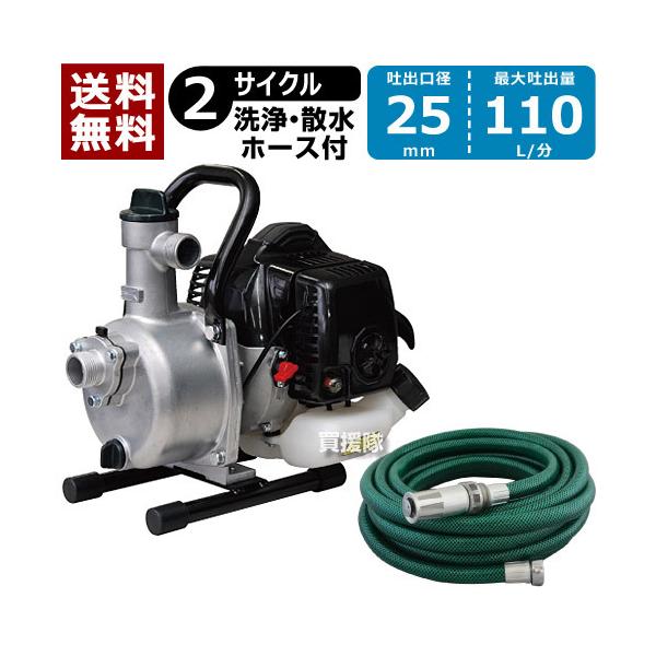 工進 エンジンポンプ 2サイクル 25mm SEV-25L-R 散水ホース付 工進 エンジンポンプ 2サイクル 25mm SEV-25L-R 散水ホース付