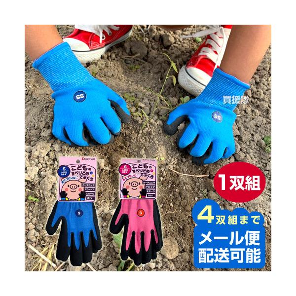 （4双までメール便対応可）こどもの滑り止め手袋 （1双組）青 ピンク SS〜Lサイズ No.3068