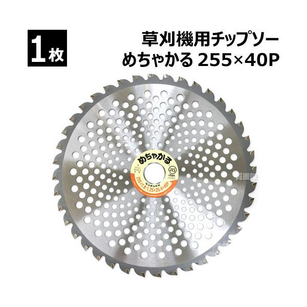 P7倍）シンゲン 草刈機用チップソー 255×40P めちゃかる : 買援隊