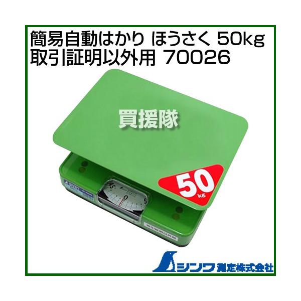 V ȈՎ͂ ق 50kg ؖȊOp 70026