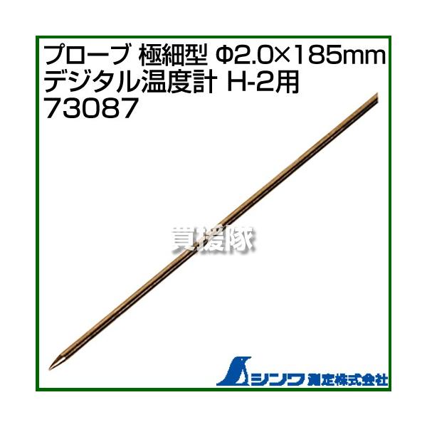 V v[u ɍ׌^ a2.0×185mm fW^xv H-2p 73087