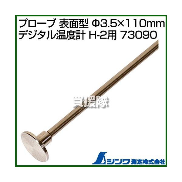 V v[u \ʌ^ a3.5×110mm fW^xv H-2p 73090