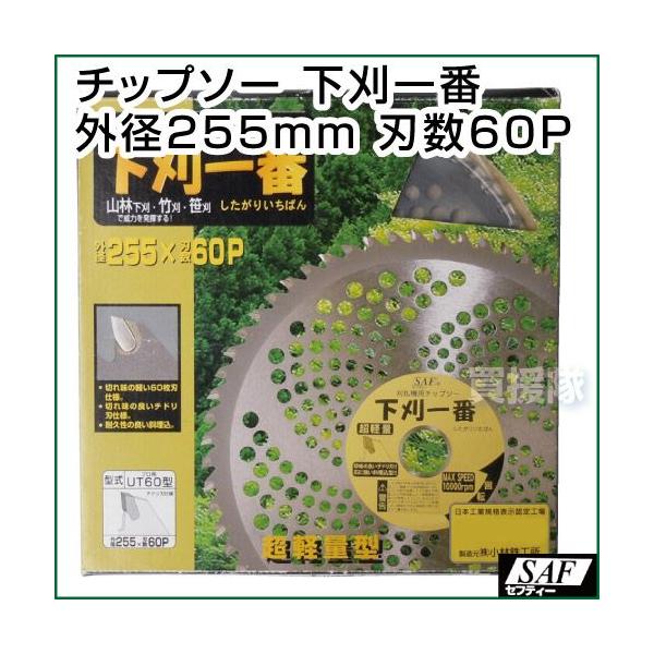 ちま@プロフご一読下さい 専用 楽天市場】＜ 丸山純正チップソー255mm ＞ : 丸山製作所