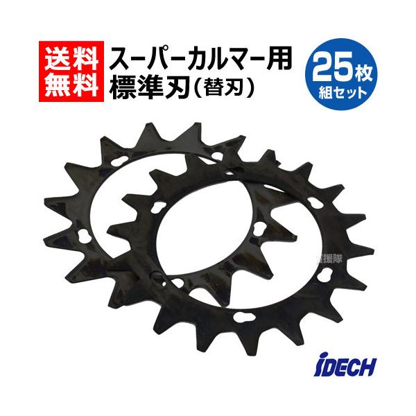 【特価セール】アイデック スーパーカルマー専用替刃 SK-1815N &amp; スーパ Amazon | アイデック スーパーカルマー専用替刃 SK-1815N | 草刈機・刈