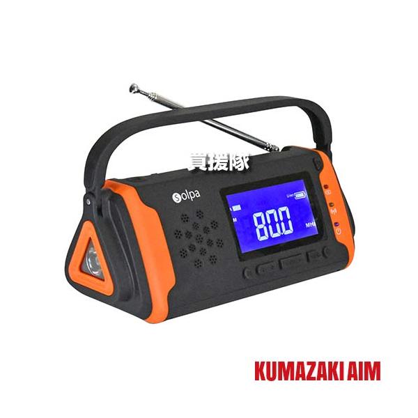 クマザキエイム 手回しソーラー蓄電 ラジオ チャージオ ラムダ SL-091