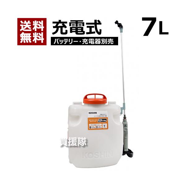 KOSHIN 充電式噴霧器　sls-7 充電式噴霧器 SLS-7(SLS-7-AAA-1) SLS-7 | 株式会社工進【公式】