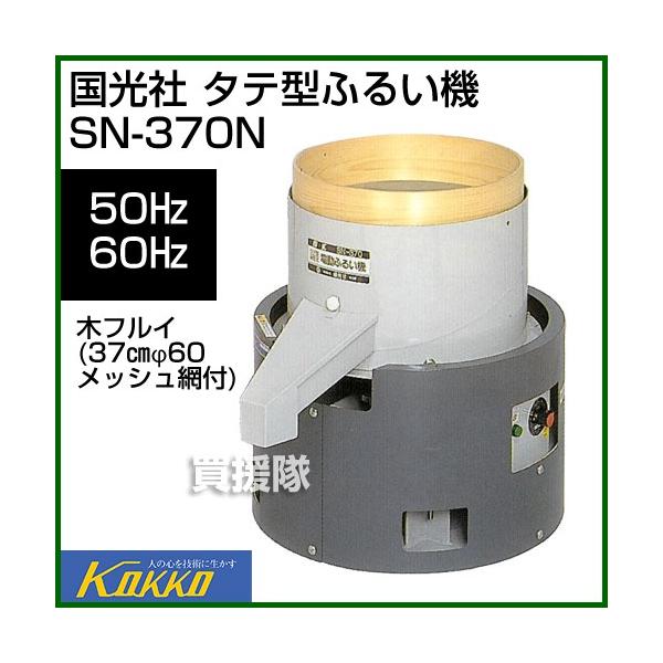  ^e^ӂ邢@ SN-370N ؃tCti37cmA60bVj