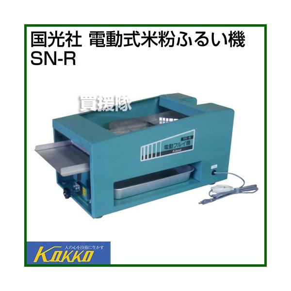  dĕӂ邢@ SN-R