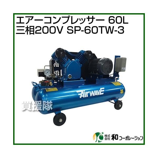 作動品 使用浅　メドーコンプレッサー(ブロワ) LA-60B 60リットル 楽天市場】日東工器 LA－60B エアーポンプの通販