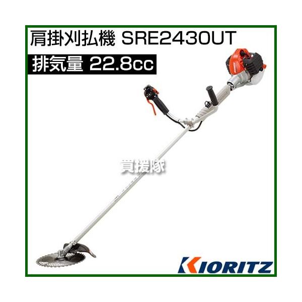 1年保証』 共立 エンジン式 刈払機 草刈機 SRE2430UT 肩掛け式 U
