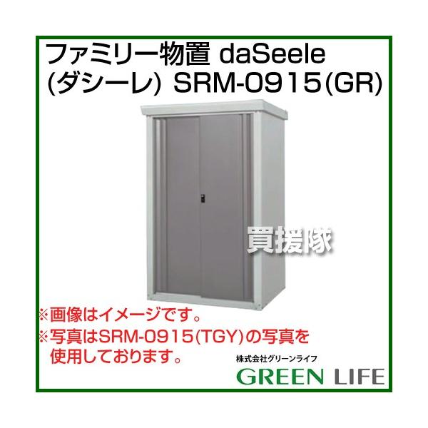 i@ljO[Ct t@~[u daSeele _V[ SRM-0915 GR J[:O[