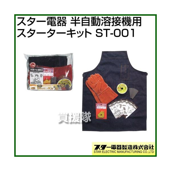 X^[d nڋ@pX^[^[Lbg ST-001