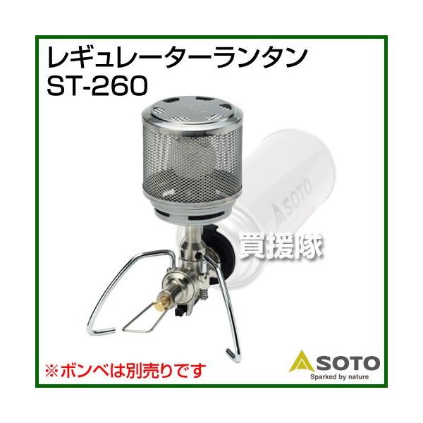 【新品未開封】SOTO レギュレーターランタン ST-260 SOTO レギュレーター ランタン ST-260: キャンプ トレッキング
