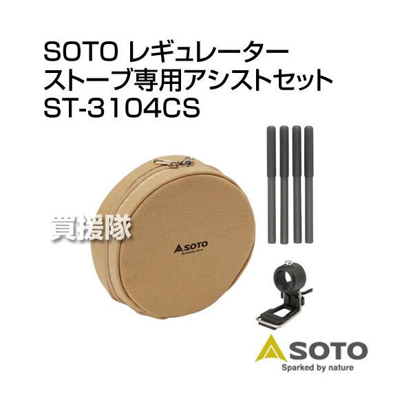 SOTO M[^[Xg[upAVXgZbg ST-3104CS