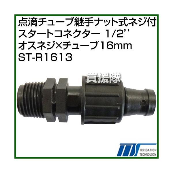 ������ЃC���e�b�N �_�H�`���[�u�p��i�b�g���l�W�t�X�^�[�g�R�l�N�^�[ 1/2�f�f�I�X�l�W×�`���[�u16mm ST-R1613