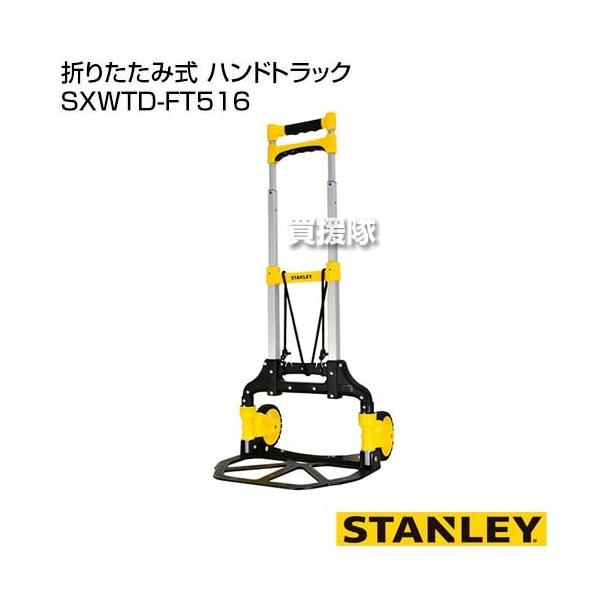 STANLEY 折りたたみ式 ハンドトラック SXWTD-FT516 :SXWTD-FT516:買援隊 PayPayモール店 - 通販 - Yahoo!ショッピング STANLEY 折りたたみ式 ハンドトラック SXWTD-FT516 :SXWTD-FT516:買援隊 PayPayモール店 - 通販 - Yahoo!ショッピング