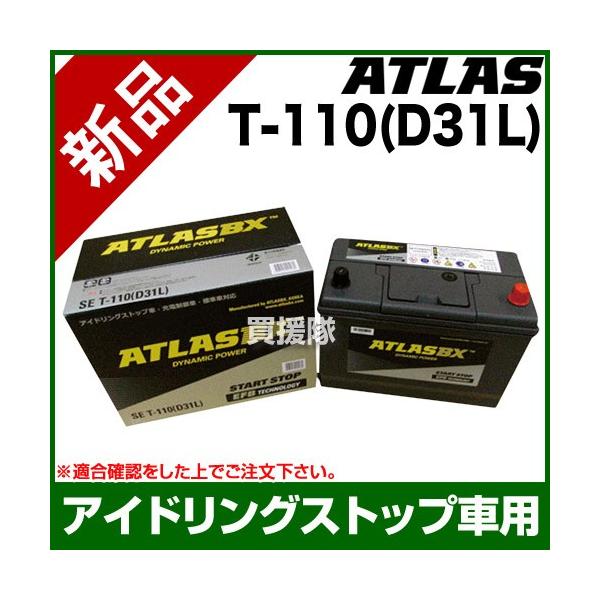 アトラス アイドリングストップ車用バッテリー T-110 D31L : 買援隊