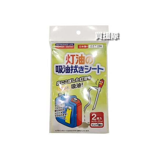 納期について：通常1〜3日で発送予定(土日祝除く)床にこぼした灯油をサッと吸油！フック1個付き！タンク横にフックを取り付けてシートを下げられます。シート長さは自由にカットしてご使用ください。■仕様メーカー:日本デンソー品名:灯油の吸油拭きシ...