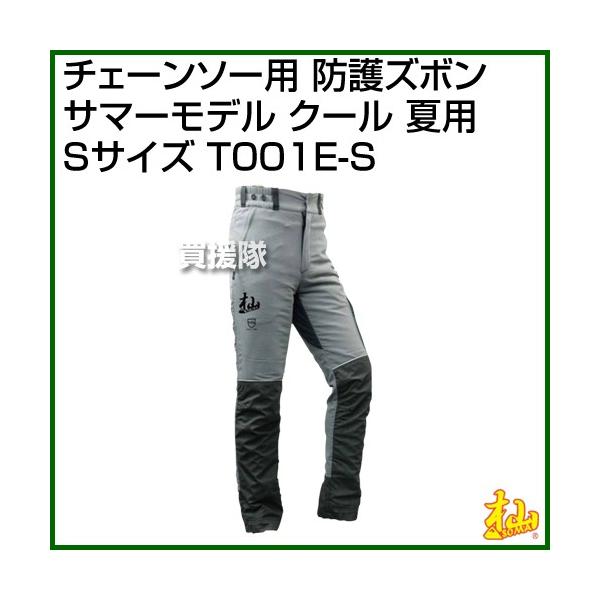 杣 (SOMA) チェーンソー用 防護ズボン サマーモデル クール 夏用 (S