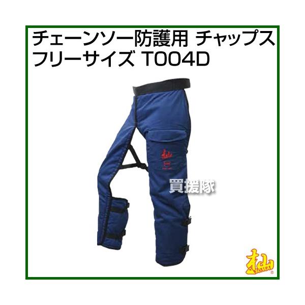 杣チェンソーチャップス七分丈 杣 SOMA チェンソー防護用チャップス EN ISO 11393-2:2019クラス