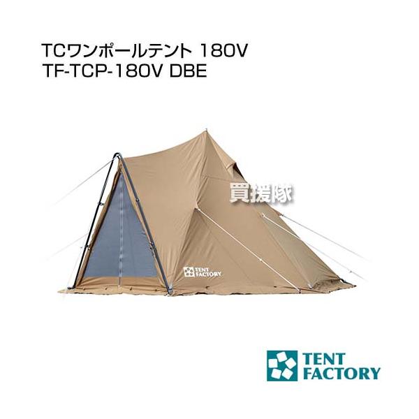 TENT FACTORY TCワンポールテント 180V TENT FACTORY(テントファクトリー) Hi-TC ワンポールテント 180V