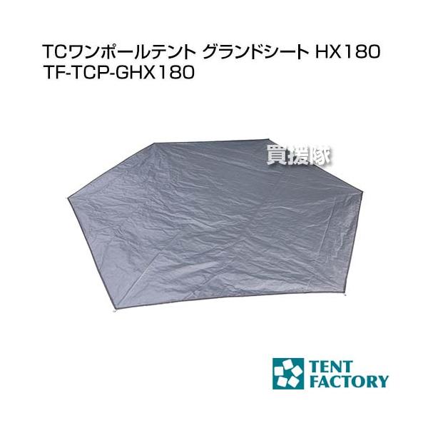 TENT FACTORY テントファクトリー TCワンポールテント グランド