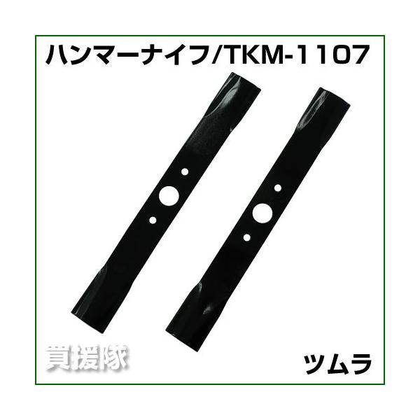 ツムラ （P5倍）（クーポンで1000円OFF）ツムラ バーナイフ TKM-1107 1