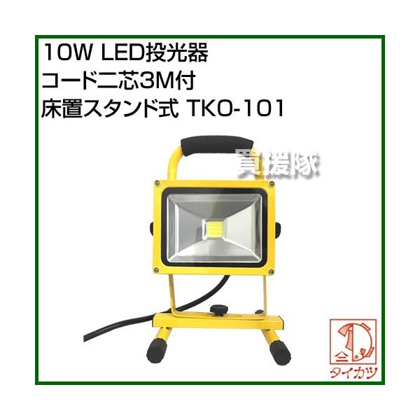 ⏟Y 10W LED R[hc3Mt uX^h TKO-101