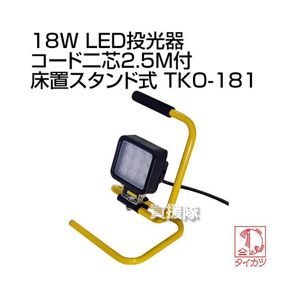 ⏟Y 18W LED R[hc2.5Mt uX^h TKO-181
