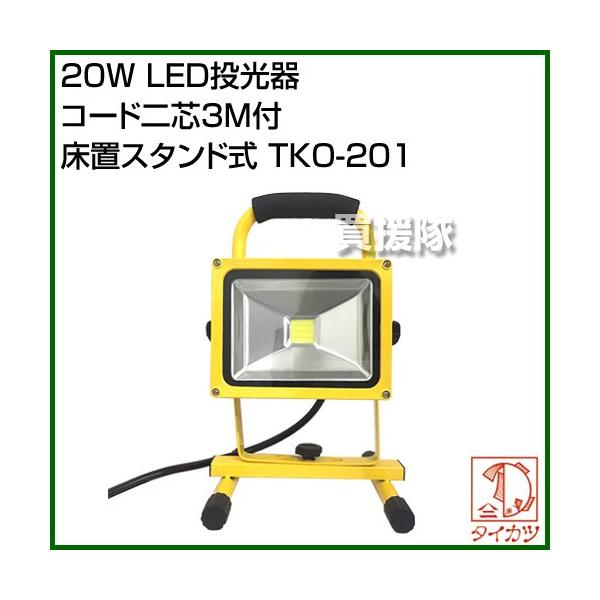 ⏟Y 20W LED R[hc3Mt uX^h TKO-201