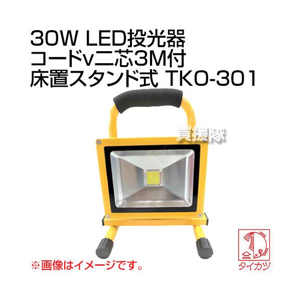 ⏟Y 30W LED R[hc3Mt uX^h TKO-301