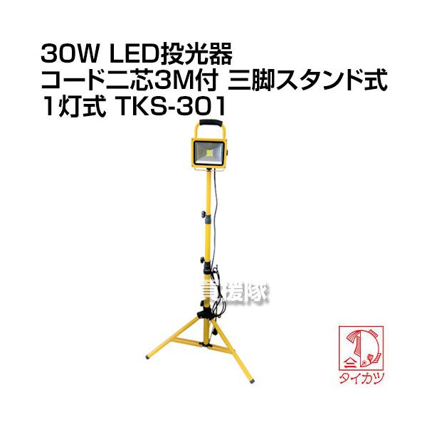 ⏟Y 30W LED R[hc3Mt OrX^h 1 TKS-301