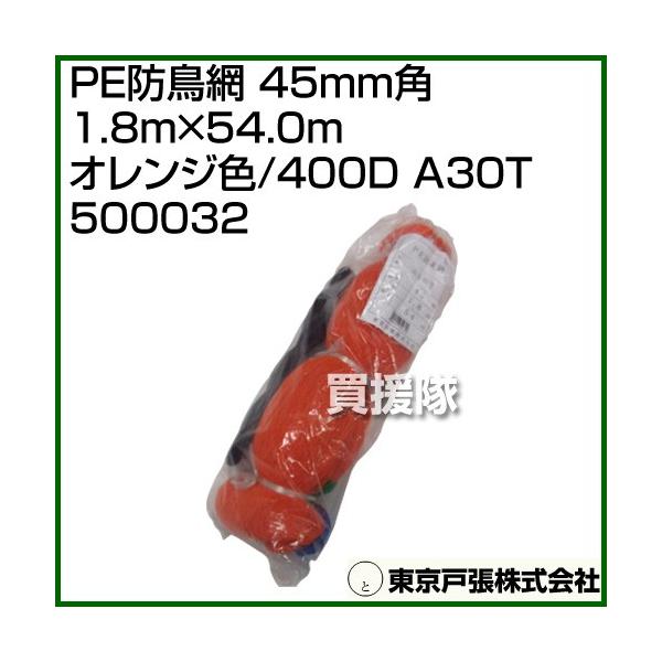 �����˒� PE�h���� 45mm�p 1.8m×54.0m �I�����W�F/400D A30T 500032 �J���[:�I�����W�F