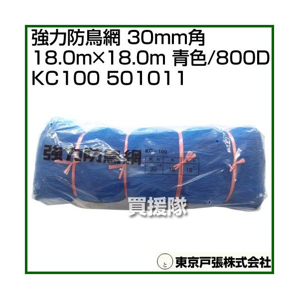 �����˒� ���͖h���� 30mm�p 18.0m×18.0m �F/800D KC100 501011 �J���[:��