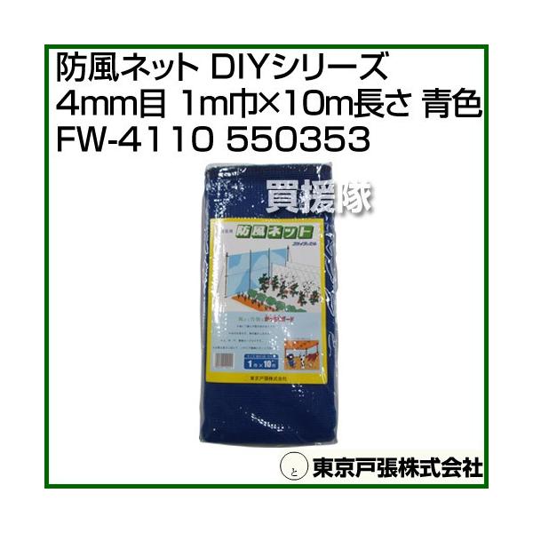 ˒ hlbg DIYV[Y 4mm 1m×10m F FW-4110 550353 J[:F